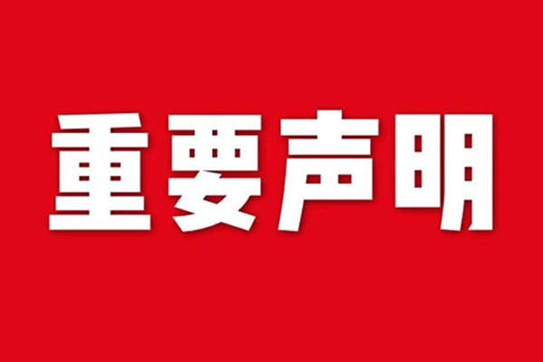 關(guān)于網(wǎng)站內(nèi)容違禁詞、極限詞失效說明